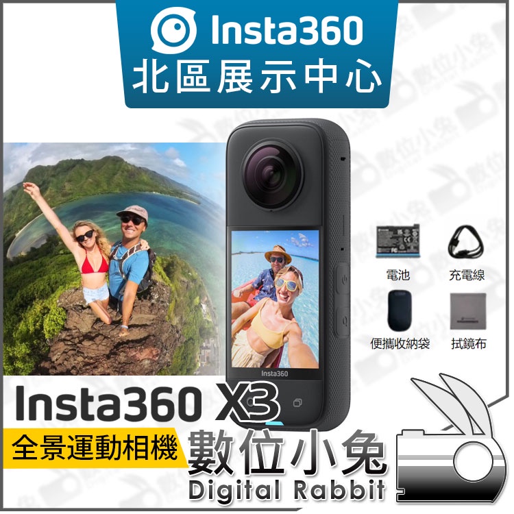 數位小兔【 Insta360 X3 全景運動相機 標準套餐 】One X3 1/2吋感光元件 5.7K HDR 72MP