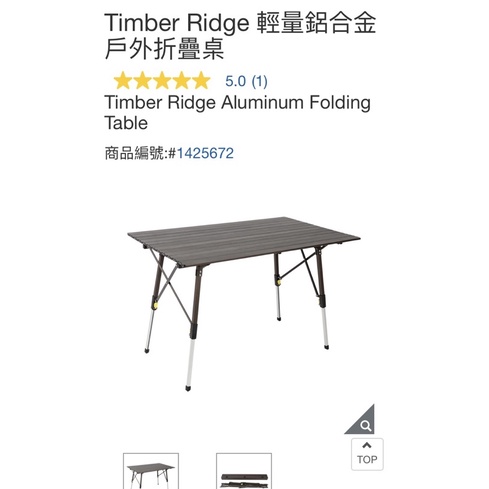 瑞比🐰 Timber Ridge 輕量鋁合金戶外折疊桌