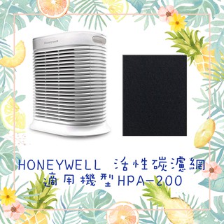 現貨 Honeywell HPA200 HPA200APTW空氣清淨機 黑色活性碳濾心 濾網 耗材