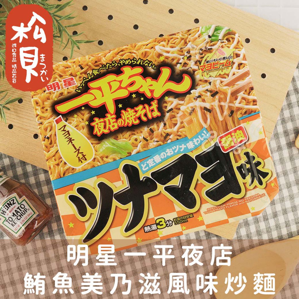 夜店炒麵鮪魚美乃滋味
