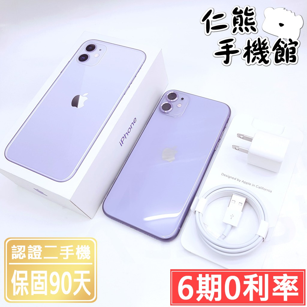 【仁熊精選】 iPhone 11／11 Pro／11 Pro Max二手 ∣ 64G／128G／256G ∣ 保固90天