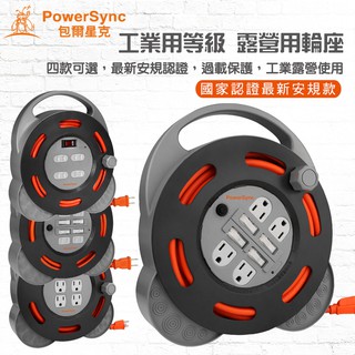 （最新安規）群加工業等級 2P/3P 1開4插 4開4插 工業用輪座延長線 動力線 露營 工地用10公尺