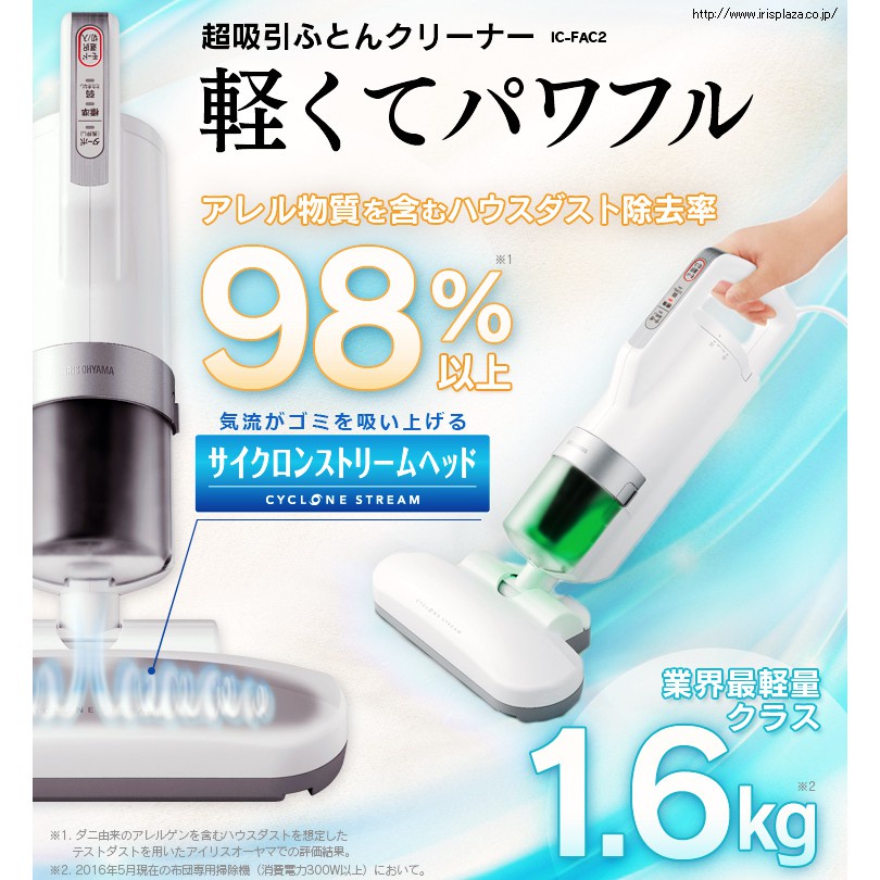 🌟最狂優惠 居家清潔必備🌟IC-FAC2 日本 IRIS OHYAMA 大拍 超輕量除蟎吸塵器 塵蟎
