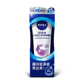 妮維雅 NIVEA 夜間美白保濕精華乳 200ml