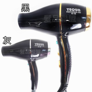 ★髮品聯盟★ TEQUN無碳刷吹風機 HS-98 1500W