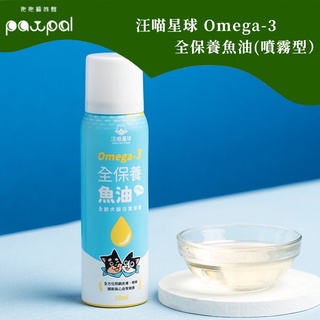 汪喵星球 Omega-3 全保養魚油（噴霧型）