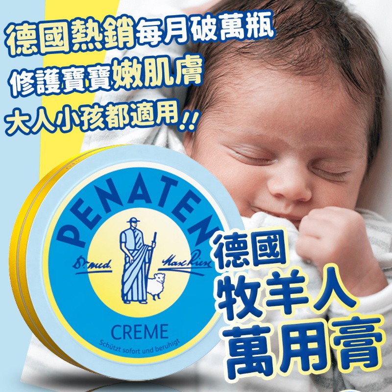 2 現貨 德國penaten 牧羊人萬用膏50ml 3 16中午12點收單la 蝦皮購物