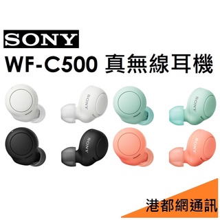 SONY WF-C500 真無線耳機/PX4 等級防潑灑與防汗水