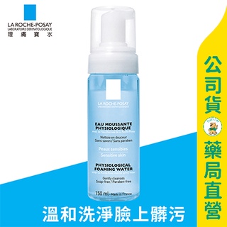 美康藥局【理膚寶水】舒緩保濕高效潔顏慕斯150ml / PH5.5 / 溫泉水 / 超柔細泡沫 / 敏感肌適用