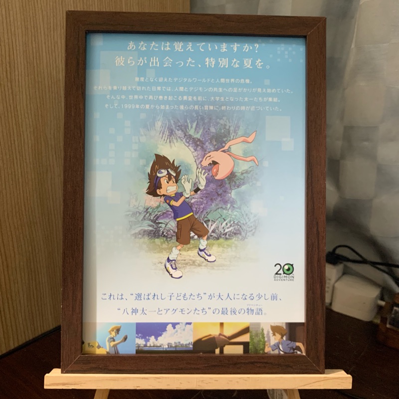 【玩具萬事屋】日本動畫 數碼寶貝 LAST EVOLUTION 日版電影海報 日版海報 B5大小 含框