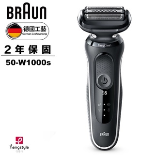 【德國百靈BRAUN】新5系列免拆快洗電動刮鬍刀/電鬍刀50-W1000s