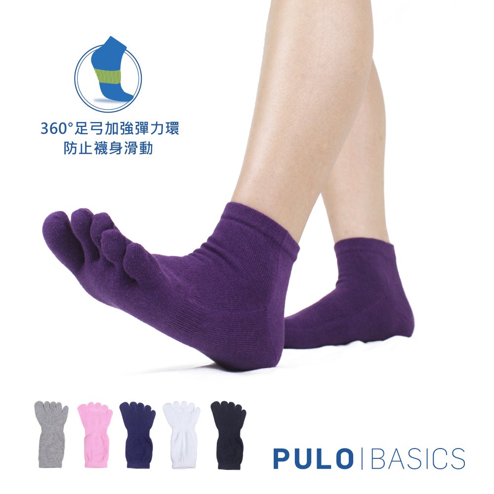 PULO-純棉休閒五趾短襪| 一般厚度 吸汗 五指襪  運動襪 通風吸汗 預防水泡 抑制異味