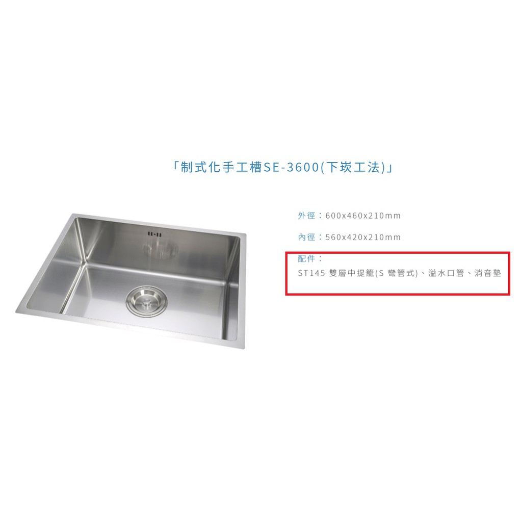 愛琴海廚房 台灣製造 手工槽方形水槽 SE-3600 不鏽鋼 毛絲面 消音墊厚度1.2MM 600x460