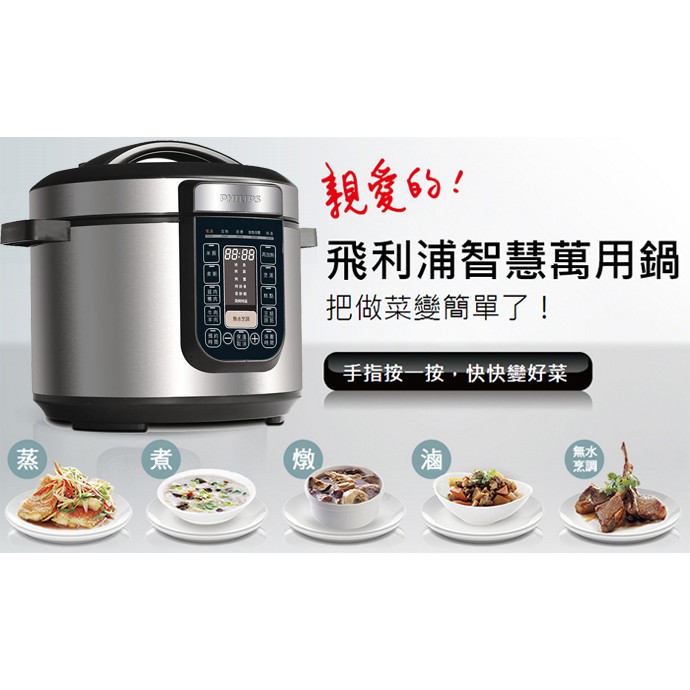 Philips飛利浦智慧萬用鍋hd2133 蝦皮購物