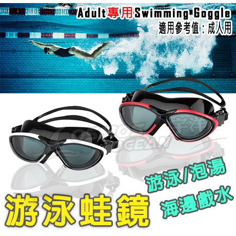 AROPEC 平光蛙鏡 GA-PY7400 矽膠泳鏡 成人蛙鏡 矽膠泳具 電鍍泳鏡 大框護目眼鏡 成人泳鏡 宇洋潛水