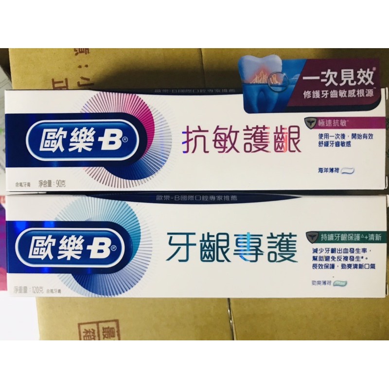 歐樂B 牙膏 牙齦專護 120g 抗敏護齦 90g