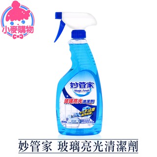 妙管家 玻璃亮光清潔劑 650g 24H出貨 臺灣現貨【小麥購物】【B027】 玻璃清潔 亮光 清潔 窗戶清潔