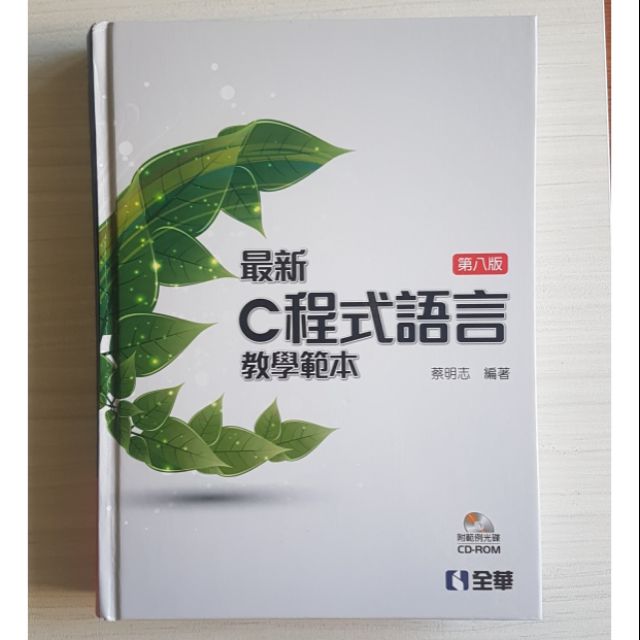 C程式語言教學範本（最新）