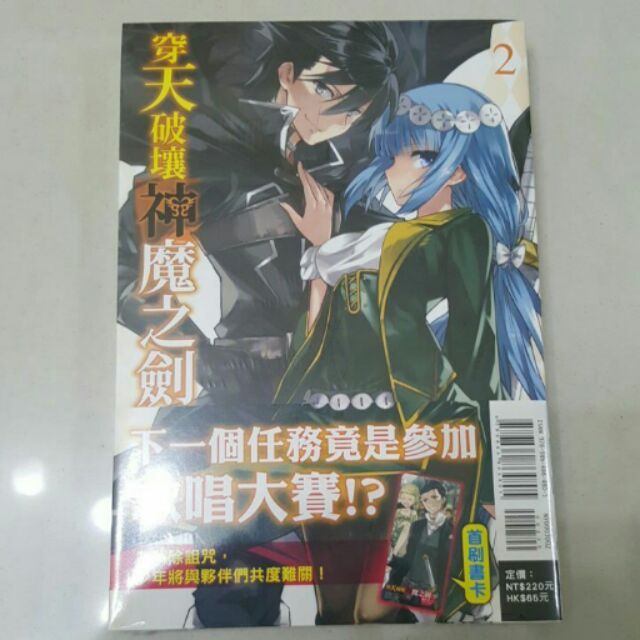 全新未拆封穿天破壤神魔之劍2 首刷東立小說高木幸一 蝦皮購物