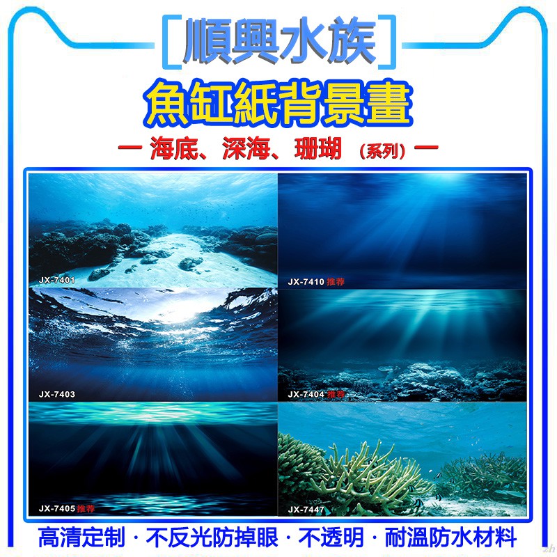 魚缸背景紙3d立體高清圖自粘貼紙造景水族箱壁紙海底珊瑚深海壁畫裝飾高檔尺寸定制不透光防水防潮龍魚背景紙超出42公分宅配