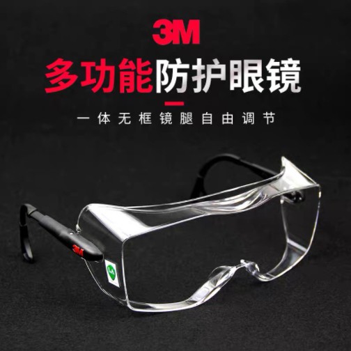 [現貨]3M  護目鏡 防衝擊防霧兩用型眼鏡（可與近視眼鏡配帶）安全眼鏡 眼睛保護 防飛濺 防飛沫 防疫必備