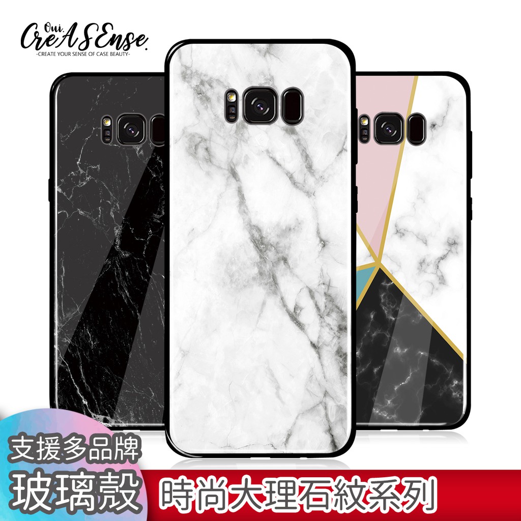 CreASEnse 時尚大理石紋水晶殼玻璃殼 三星Samsung iphone OPPO 小米手機殼