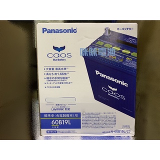 *咪咪電池* 國際牌PANASONIC 60B19L 日本製 銀合金免保養電瓶 HOND FIT