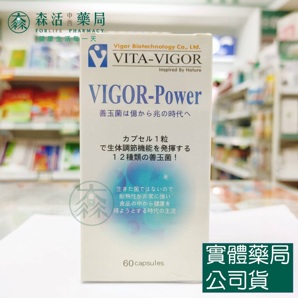 藥局💊現貨_[維格VITA-VIGOR] 超級乳酸菌膠囊 60粒/瓶