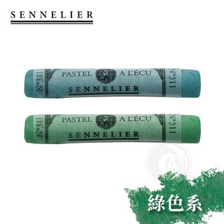 SENNELIER 法國申內利爾 粉彩全系列525色 綠色系 單支『ART小舖』