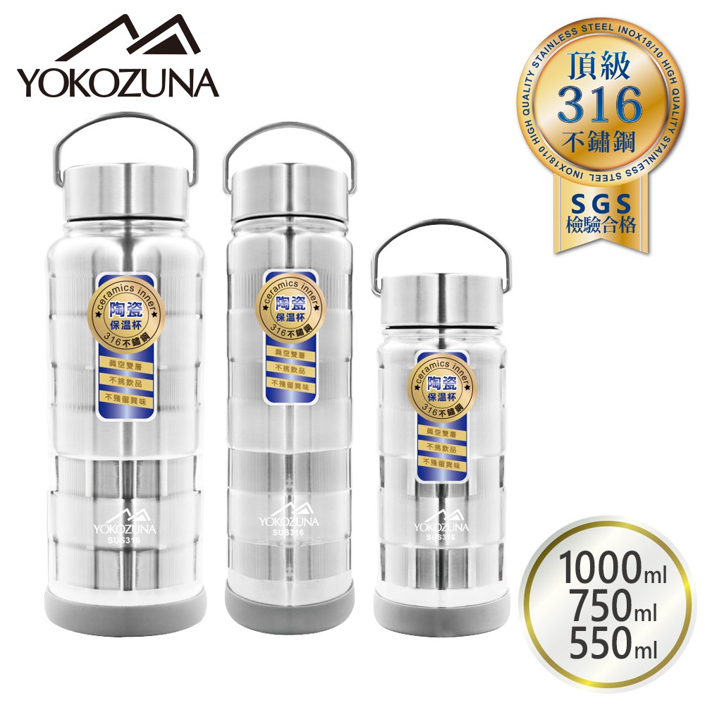 YOKOZUNA  316不鏽鋼手提陶瓷層保溫瓶550/750/1000ml (陶瓷易潔層)