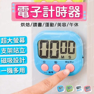 電子計時器【大螢幕可倒數💎臺灣現貨附發票】定時器 倒數計時器 烘焙 廚房 電子定時器 記時器 計時器 提醒器