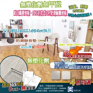 【家適帝】哈日嬌妻地板-PVC卡扣式DIY防滑耐磨地板(無塑化劑無甲醛)免運費 另有樣版賣場可以選購