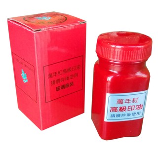 【S.S】萬年紅高級印油-高纖/艾絨印泥補充油130cc(KL-B8104)