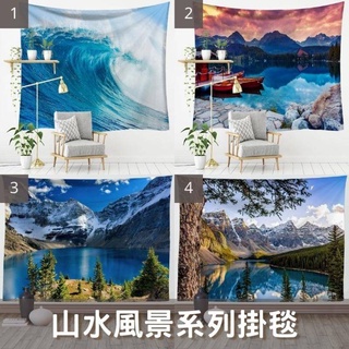 【山水風景系列掛毯】數碼3D印花技術🖨️顏色豔麗不褪色方便清洗🧹讓牆面不再單調孤單🎨(背景布/門簾/桌布)