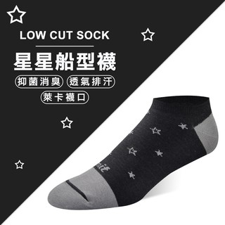 【力美特機能襪】星星船型襪(黑)/100%台灣製造/除臭襪/杜邦萊卡橡膠/天然無毒/踝襪/短襪