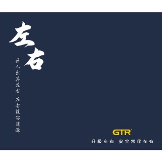 GTR-GLC左右版 高亮度 一代 二代 光源加強版 強勢來襲 LED大燈 雙光源透鏡大燈 遠近雙光一體 DIY最佳首選