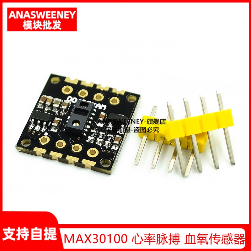 台灣現貨 電子愛好者 MAX30100 心率傳感器 脈搏 血氧傳感器模塊 兼容STM32 UNO R3 量大價優