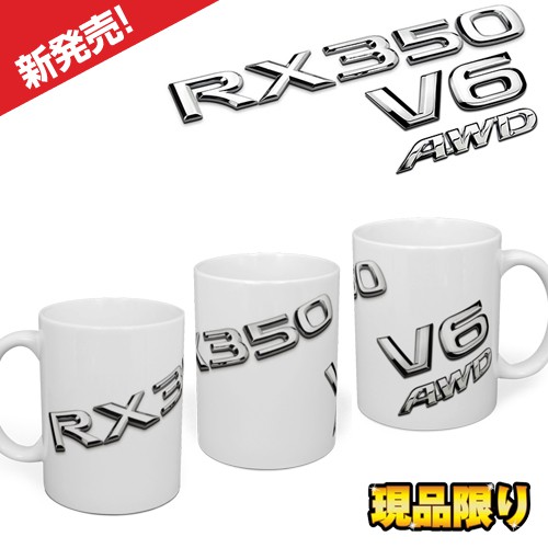 RX350 V6 AWD LEXUS 馬克杯 紀念品 鍍鉻 飾條 火星塞 輪胎 機油 燈泡 雨刷 保溫杯 LED 隔熱紙