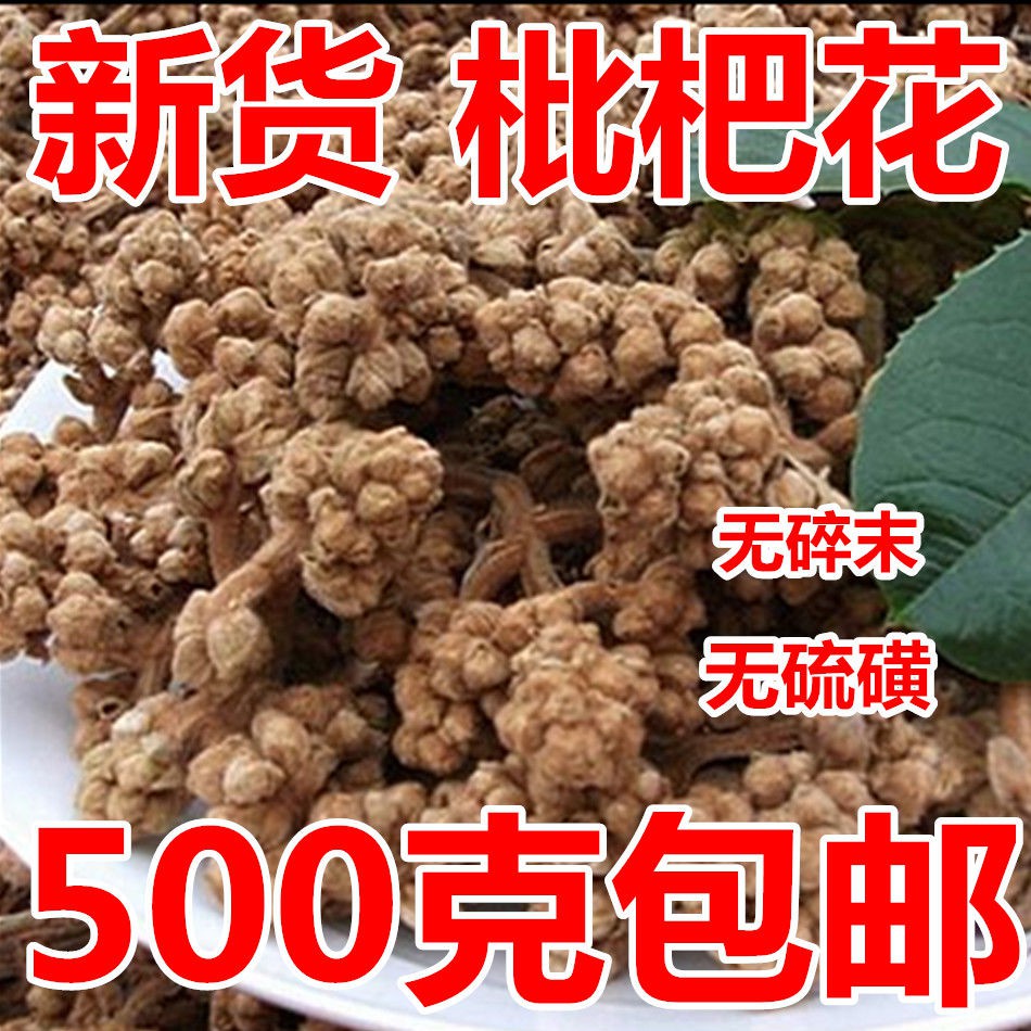 純天然花茶枇杷花琵琶花土冬花云霄枇杷花枇杷花茶500克包郵 蝦皮購物
