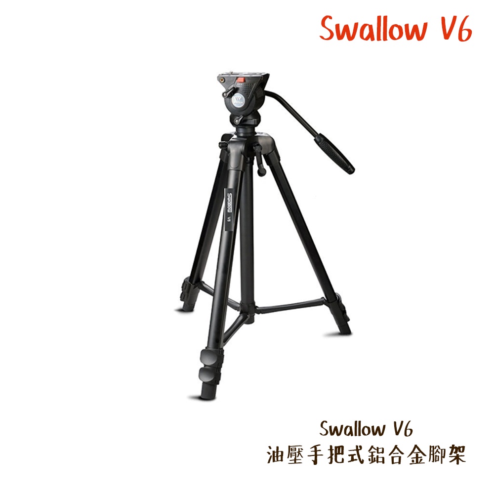 Swallow V6 油壓手把式鋁合金腳架 拍攝 錄影 高161cm 收納63cm 輕便型 V8 [相機專家] 公司貨