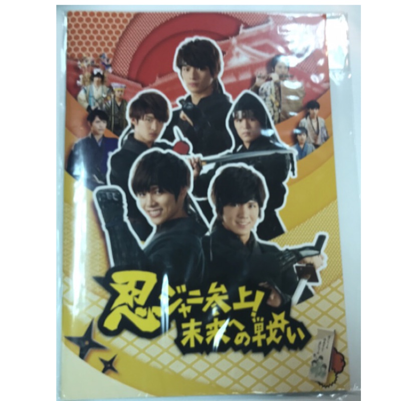 現貨 電影忍ジャニ参上 未来への戦い 場刊 ジャニーズwest重岡大毅小瀧望平野紫耀永瀨廉 蝦皮購物