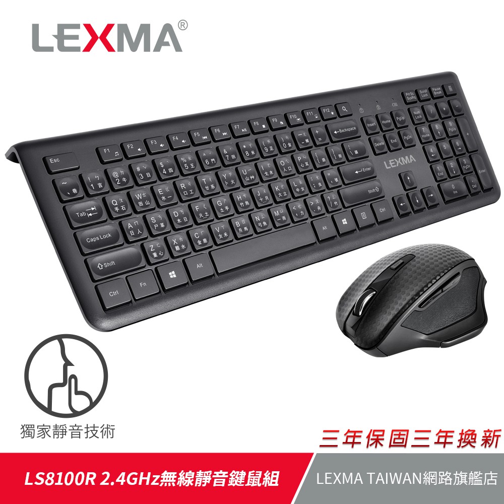 LEXMA LS8100R 無線 靜音 鍵鼠組