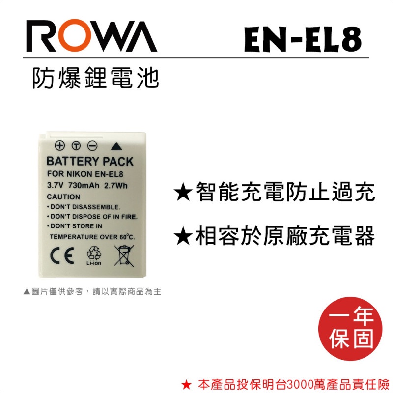 【老闆的家當】ROWA樂華公司貨//NIKON EN-EL8 副廠鋰電池