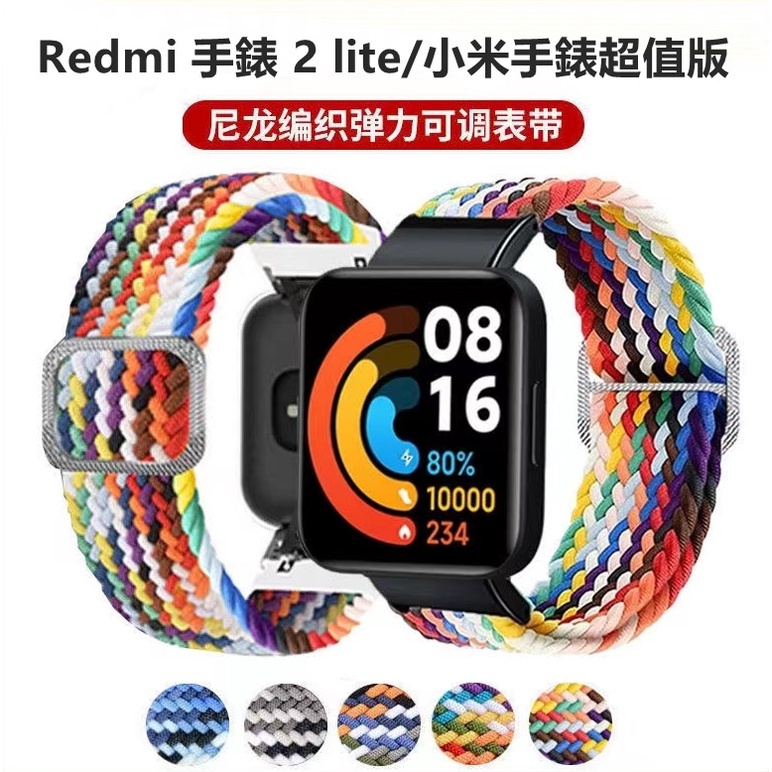 紅米Redmi 手錶 2 lite 尼龍編織錶帶+金屬保護殼 小米手錶超值版 2代 台版 Redmi watch 3