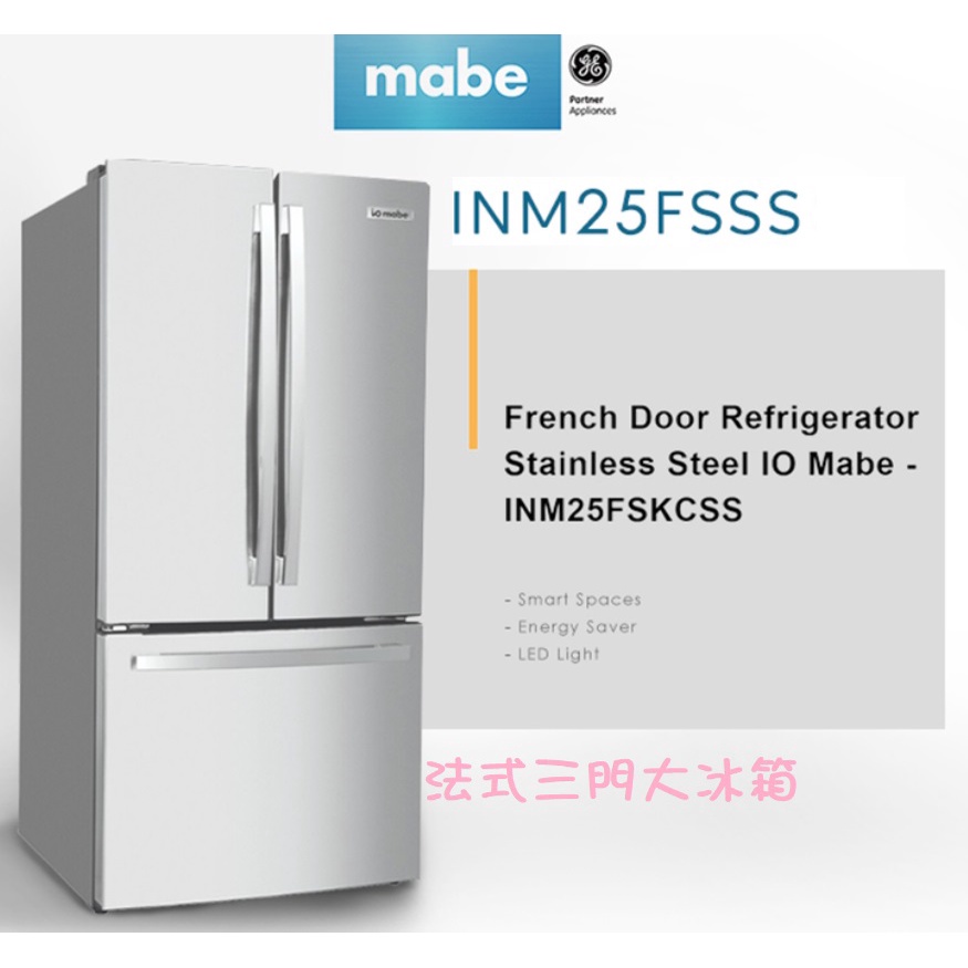 請~來殺價【刷卡分期~貨到付款】MABE 美寶 INM25FSSS 715公升 法式三門冰箱~最新機款
