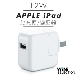 Apple iPad 12W 2.4A 旅充頭 USB電源轉接器 平行輸入 [ WiNi ]