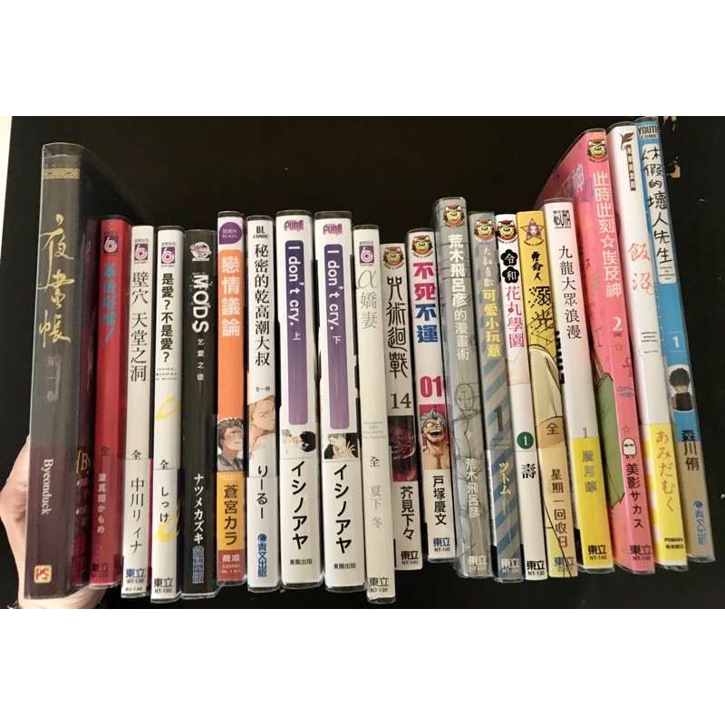 0512更新 東立青文漫畫bl漫畫18禁九命人溺光荒木飛呂彥九龍大眾浪漫不死不運埃及神夜畫帳咒術迴戰令和花丸學園