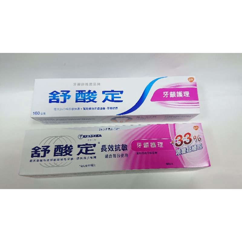 舒酸定牙齦護理牙膏160g(新包裝）