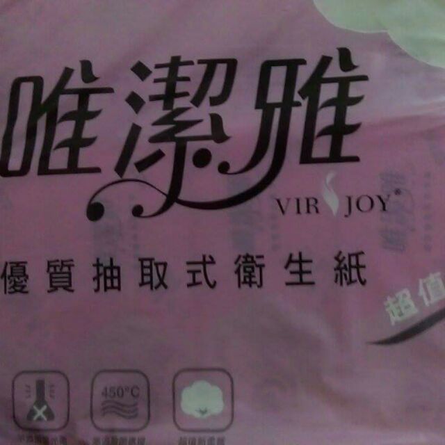 唯潔雅