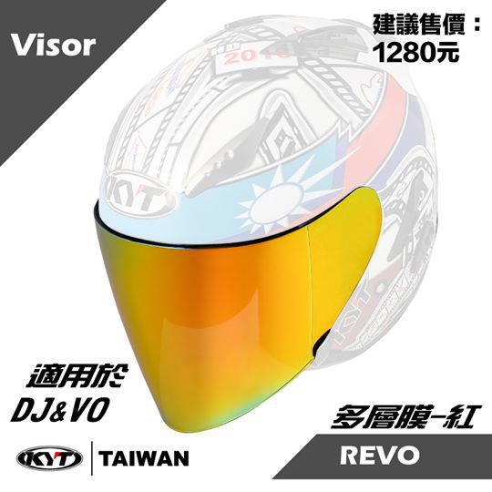 KYT DJ VO 專用鏡片 抗UV400 耐磨抗刮 鏡座 安全帽 《比帽王》